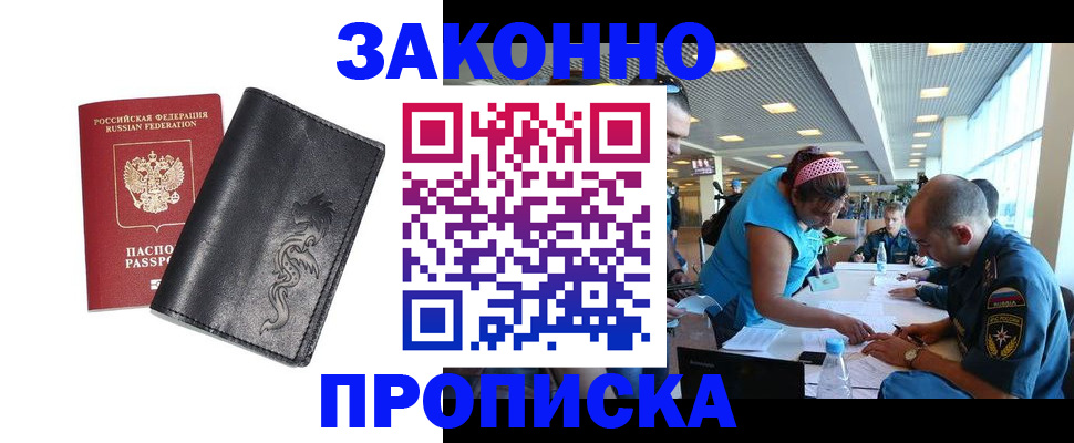 купить прописку в Новочебоксарске
